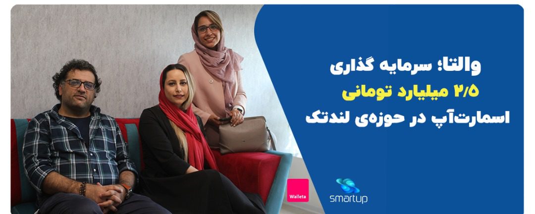 والتا
