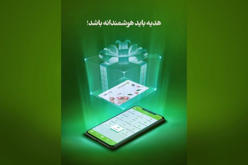 ارسال کارت هدیه آنلاین از طریق همراه بانک مهر ایران