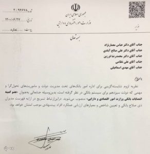 اعضای کمیته انتصابات بانکی وزارت اقتصاد منصوب شدند 