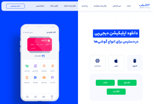 بررسی اپلیکیشن دیجی‌پی، پرداخت، باهوش