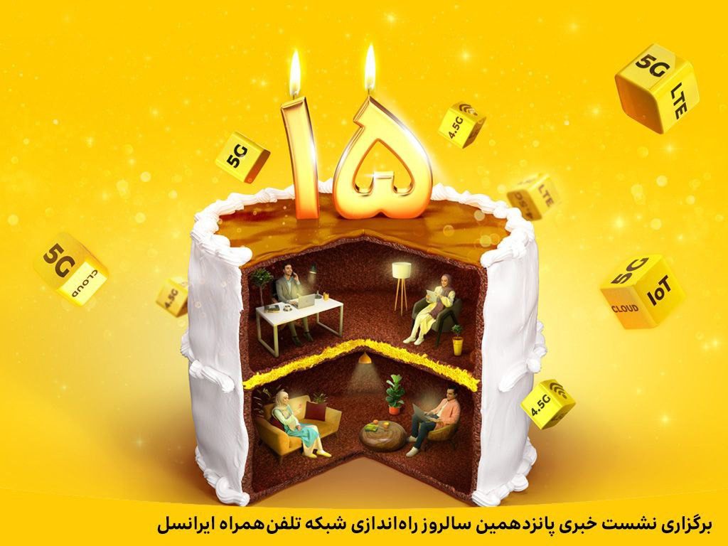 تولد ایرانسل