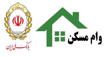 بیشترین میزان وام ودیعه مسکن