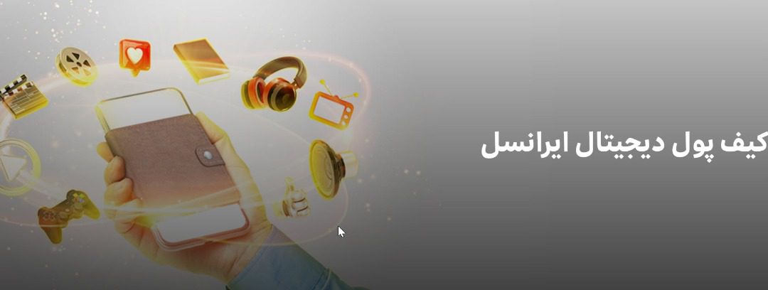 آخر پاییز از ایرانسل iPhone13 جایزه بگیر
