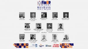 شانزدهمین رویداد فیناپ با موضوع «نئوبانک»