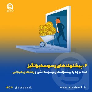 نکات خرید و فروش ارز دیجیتال