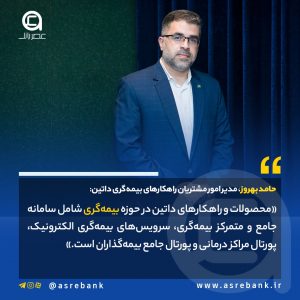 همه چیز درباره سرویس های بیمه گری الکترونیک داتین