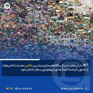 نقش NFT در پرداخت و متاورس