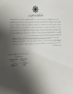 بانک مرکزی درخواست وام ۹ هزار میلیارد تومانی سفارش شده را رد کرد