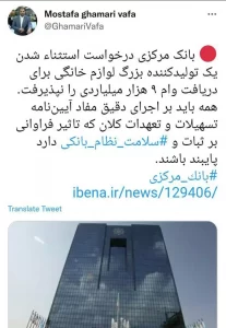 بانک مرکزی درخواست وام ۹ هزار میلیارد تومانی سفارش شده را رد کرد