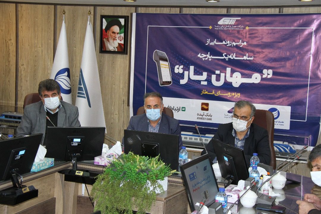 رونمایی از سامانه «مهان یار»
