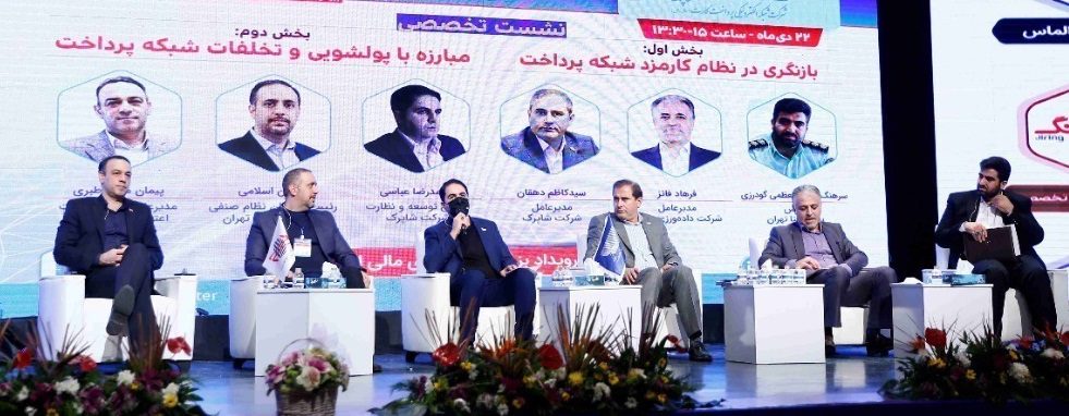 لیست سیاه شاپرک