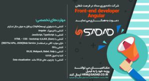 دعوت به همکاری داده ورزی سداد