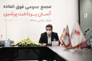 در مجمع عمومی آسان پرداخت چه گذشت