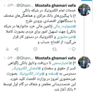 خدمات تمام الکترونیک در شبکه بانکی
