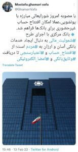 امکان افتتاح حساب غیرحضوری برای بانکها فراهم شد