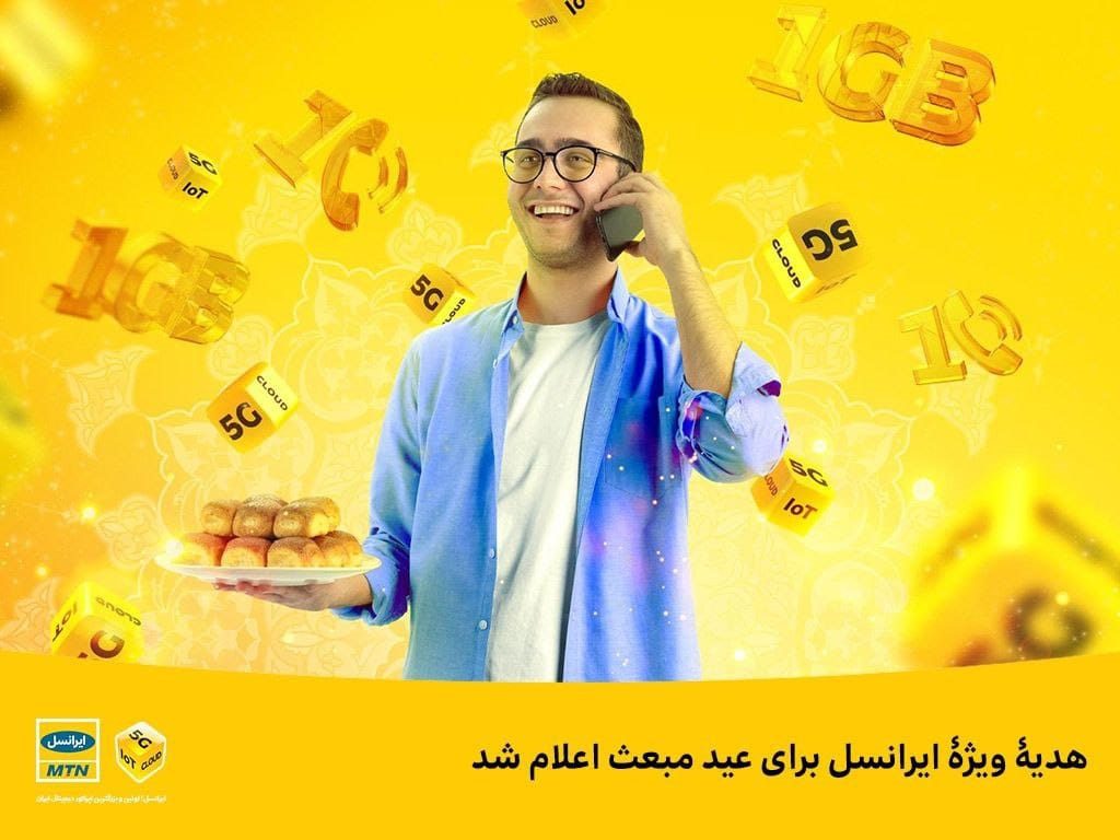 ایرانسل
