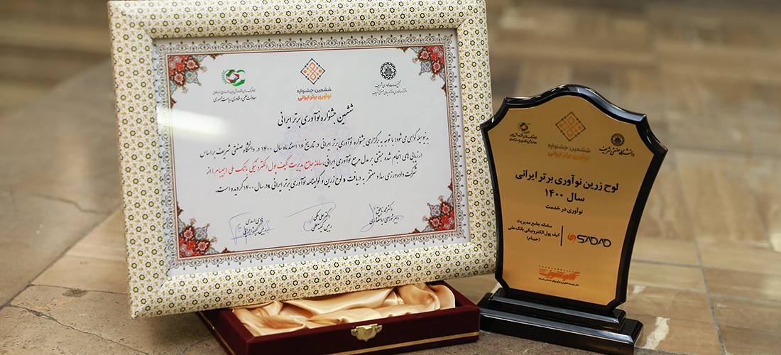 جیبام برنده لوح زرین و گواهی نامه نوآوری برتر ایرانی