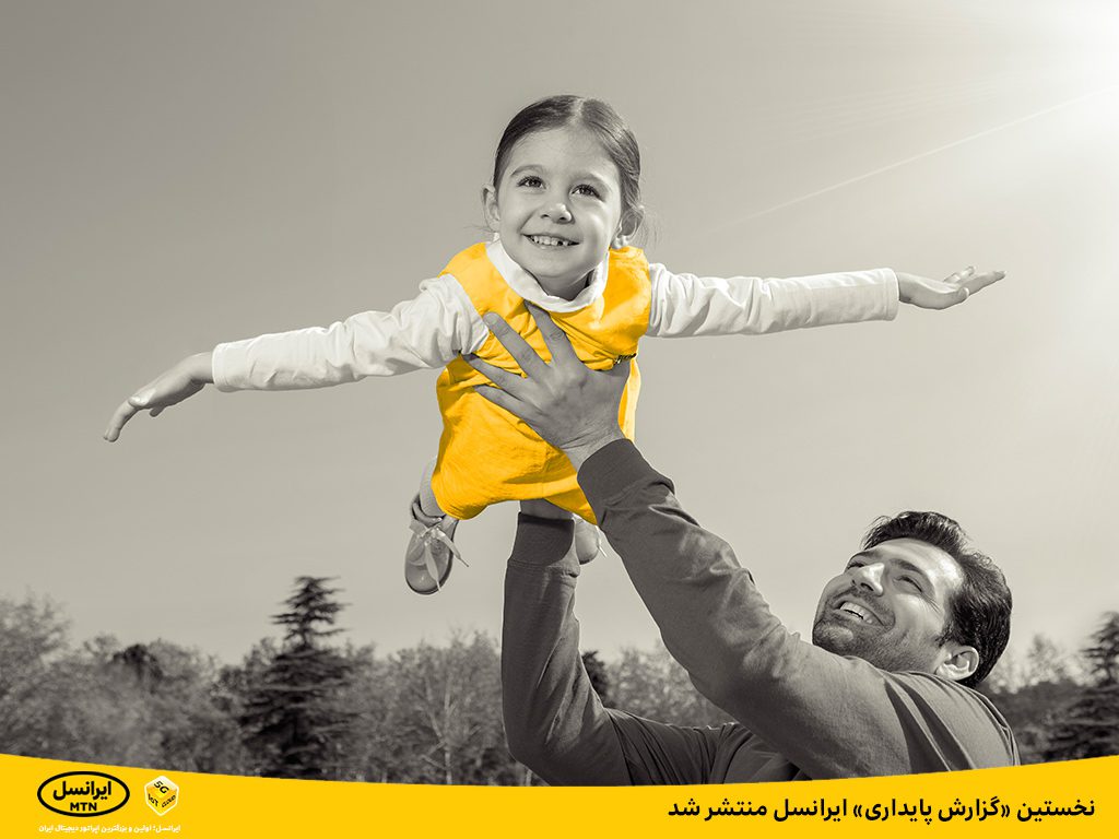 نخستین گزارش پایداری ایرانسل منتشر شد