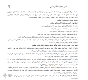 قانون تجارت الکترونیکی