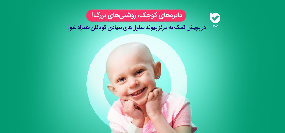 دایره‌های کوچک، آرزوهای بزرگ!