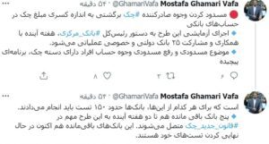 وجوه بانکی صاحب چک برگشتی به اندازه کسری مبلغ چک مسدود میشود