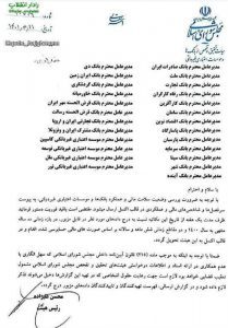 نامه هیات تفحص مجلس به ۲۵ بانک