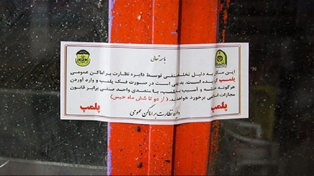 هشدار پلیس به بانکهای ناایمن: پلمب میکنیم