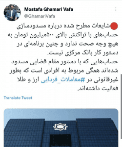 مسدودسازی حسابهای با تراکنش بالای ۵۰۰ میلیون تومان تکذیب شد