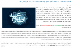 وام بدون ضامن عامل برکناری چند مدیر