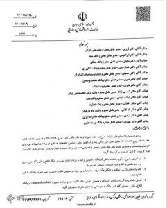 وام بدون ضامن عامل برکناری چند مدیر