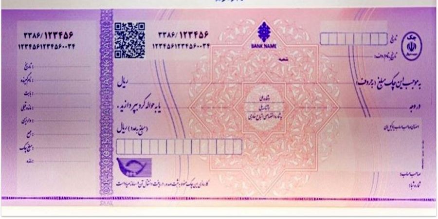 تعیین تکلیف جدید برای چکهای ثبت نشده در سامانه صیاد