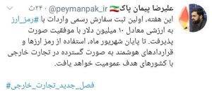 نخستین ثبت سفارش رسمی واردات با رمزارز در کشور انجام شد