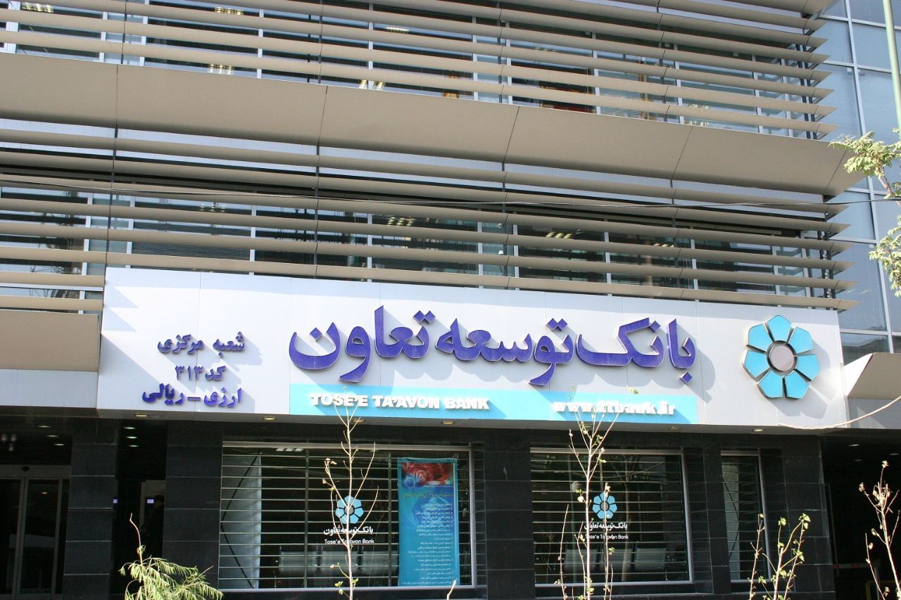 نقش سیاستهای حمایتی دولت از بانک توسعه تعاون