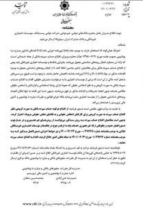 افتتاح حساب به صورت گروهی در بانک‌ها ممنوع است