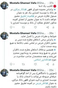 تکذیب حضور ناظران شرعی در همه شعب بانک‌ها‌