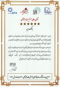 بانک سپه نشان عالی و لوح سفیر ومروج برتر مسئولیت اجتماعی را کسب کرد