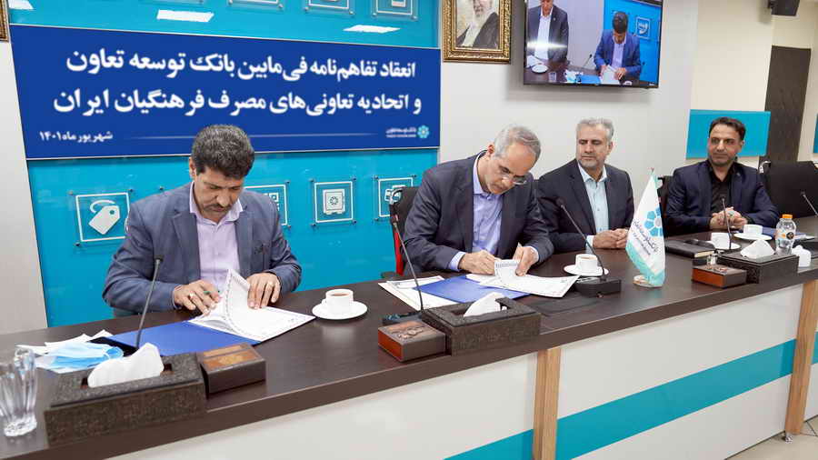 بانک توسعه تعاون به اعضای اتحادیه تعاونی های مصرف فرهنگیان تسهیلات غیر حضوری پرداخت می کند بانک توسعه تعاون به اعضای اتحادیه تعاونی های مصرف فرهنگیان تسهیلات غیر حضوری پرداخت می کند