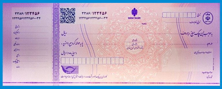 استعلام وضعیت چک با پیامک
