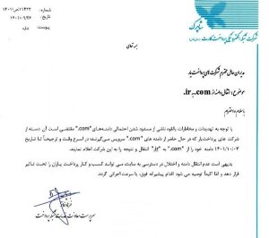 «دامنه com.» مسدود می شود