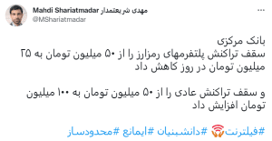 سقف تراکنش پلتفرم‌های رمزارز از ۵۰ به ۲۵ میلیون تومان کاهش یافت