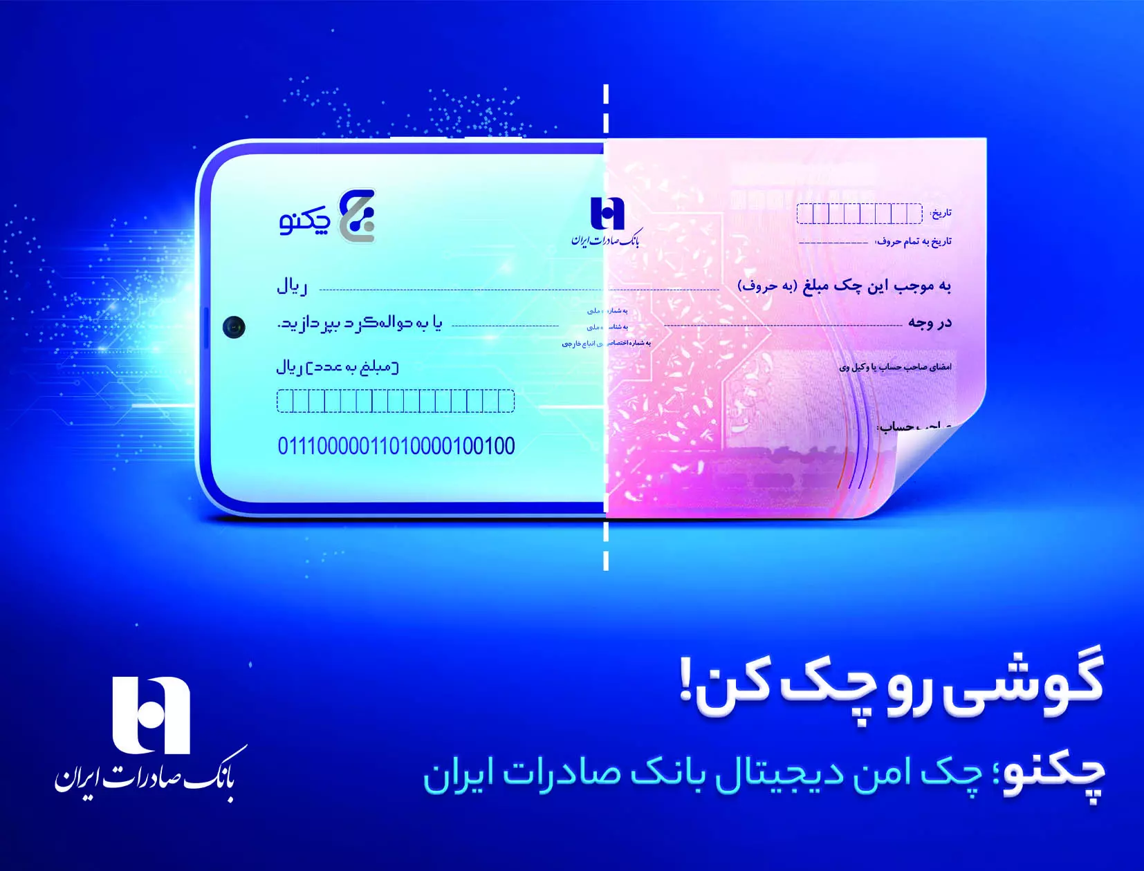 چک دیجیتال بانک صادرات در همراه بانک