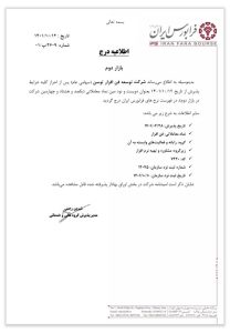 درج نماد «فن‌افزار» به‌عنوان دویست و نودمین نماد معاملاتی در فرابورس ایران