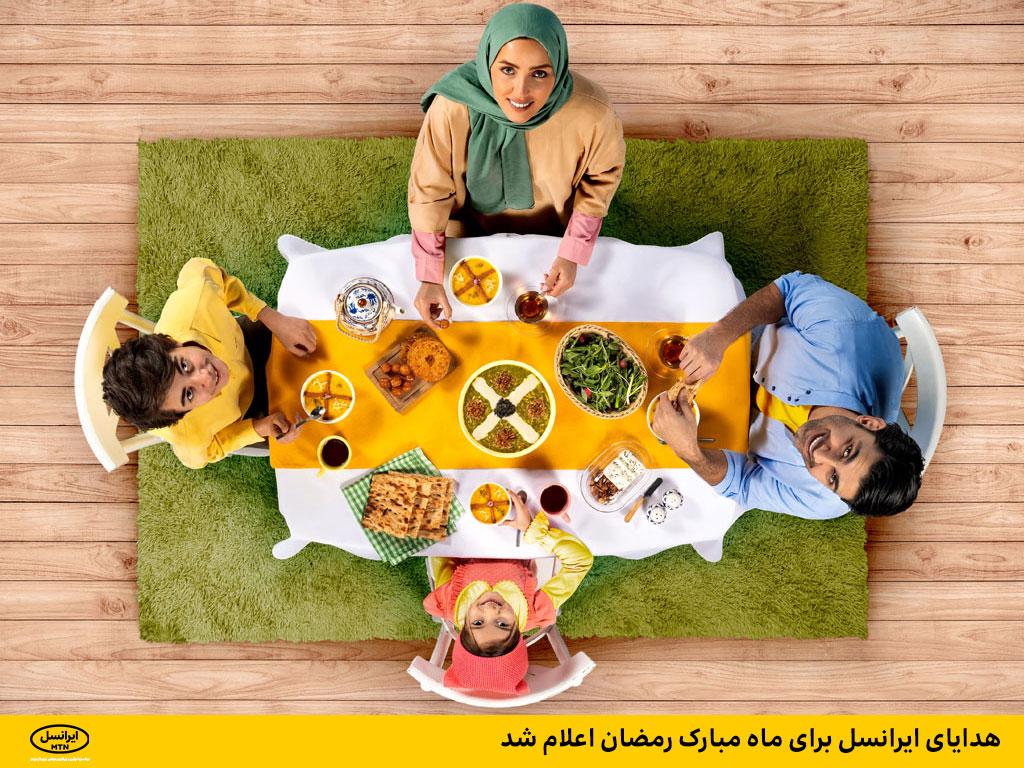 هدایای ایرانسل برای ماه رمضان
