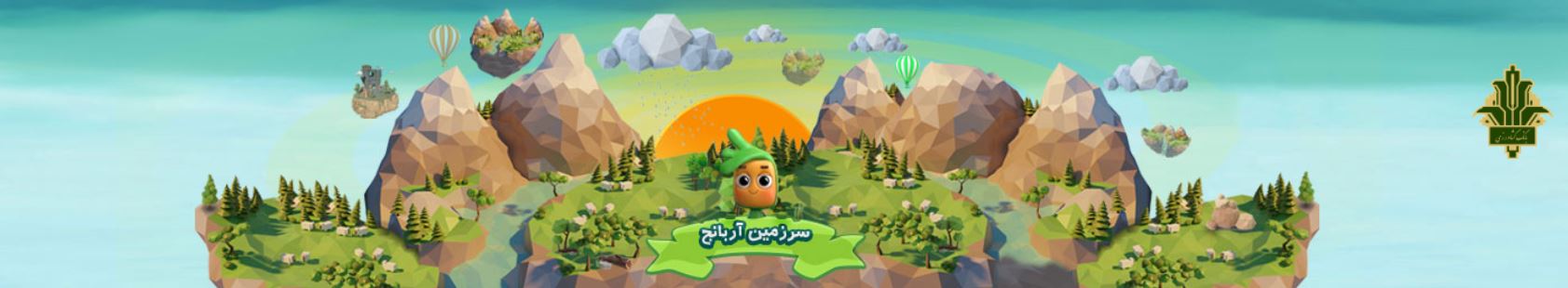 بانک کودک و نوجوان کشاورزی