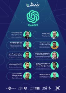 رویداد سخن با محوریت هوش مصنوعی
