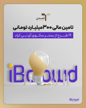 سکوی «آی بی کراد»