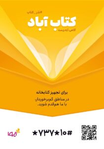 کارتخوانهای پرداخت الکترونیک سداد در خدمت نمایشگاه بینالمللی کتاب تهران