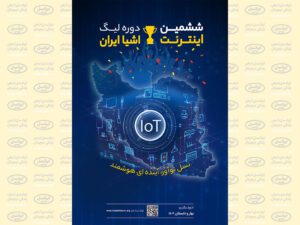 لیگ اینترنت اشیا