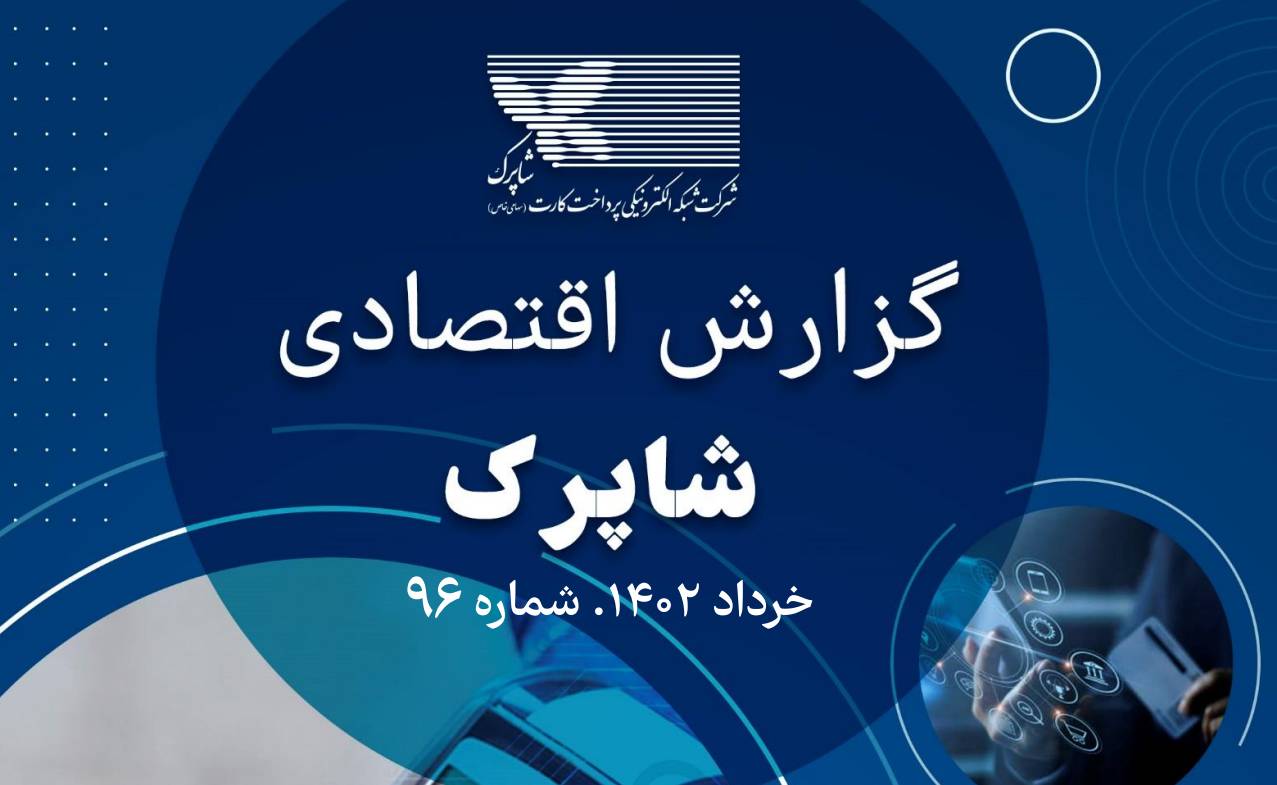 خدمات پرداخت