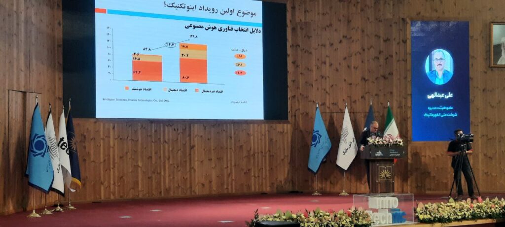 در اولین رویداد اینوتکنیک چه گذشت